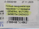Кольцо синхронизатора наружное 1-2 передачи GENERAL MOTORS 94580754 DAEWOO - изображение 5