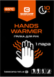 Хімічна грілка для рук BaseCamp Hand Warmer 10 шт (BCP 81200) - зображення 2