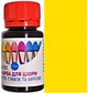 Фарба для шкіри DrLeather Touch Up Pigment 40мл Жовта F010 0003 - зображення 1
