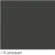 Смесь для заполнения швов Ceresit 33 plus антрацит 116 - изображение 2