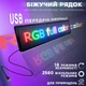 Бегущая строка 100х23 см A-Plus RGB Светодиодное рекламное табло LED - изображение 1