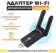 Адаптер WiFi USB3.0 1300 Mbps 2.4G+5G 802.11ac Mu-MIMO RTL8812BU Bluetooth 4.2 2х3 дБ - изображение 1