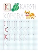 Прописи. Набор из 4 книг. Рекомендовано для обучения 978-966-466-538-1 - изображение 3