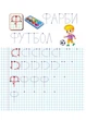 Прописи. Набор из 4 книг. Рекомендовано для обучения 978-966-466-538-1 - изображение 4
