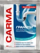 Упаковка средств для очистки труб Carma с холодной водой 60 г х 5 шт (2000998940003) - изображение 2