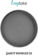 Blacha do ciasta Tefal Easybake 28 cm (J1241474) - obraz 10