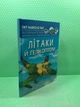 Літаки й гелікоптери, фотоенциклопедія. Світ навколо нас - зображення 2