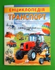 Енциклопедія. Транспорт (м'яка). Пегас - зображення 1