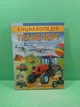 Енциклопедія. Транспорт (м'яка). Пегас - зображення 2