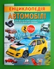 Енциклопедія. Автомобілі. Пегас - зображення 1