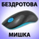 Мышь компьютерная беспроводная оптическая мышка MO Z17 3676 для компьютера ноутбука - изображение 1