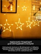 Світлодіодна гірлянда штора Grant Yellow Зірки на вікно, з пультом, різні режими, жовта, 108 світлодіодів, 3м + пульт - зображення 6