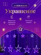 Світлодіодна гірлянда штора Grant RGB Зірки на вікно, з пультом, різні режими, різнокольорова, 108 світлодіодів, 3м + пульт - зображення 7