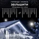 Гирлянда уличная бахрома Белый 100 LED светодиодная 3 метра прозрачный провод 18 нитей - изображение 6