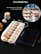 Лоток для зберігання яєць контейнер підставка EGG TRAY LY-382 у холодильник - зображення 10