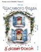 Новогодние наклейки Праздничный домик (декорация окна гирлянды Новый год) Набор S 550х600мм матовая - изображение 3