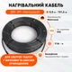 Нагрівальний кабель Hemstedt BR-IM 17 - 13.75 м, 220 вт - зображення 2