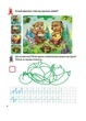 Развивающие прописи + задания для детей 4-5 лет. Щенок 9789669477125 - изображение 3