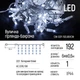 Світлодіодна вулична гірлянда Бахрома 192 LED 6м x 0.6м 220V холодний білий - зображення 9