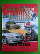 Енциклопедія техніки для дітей. Промінь - зображення 4