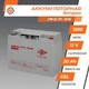 Аккумулятор гелевый LPM-GL 12V 20 Ah LogicPower (5214) - изображение 1