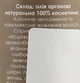 Арганова олія - ​​Vins Argan Oil 50ml (910733-67400) - зображення 3