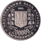 Монета НБУ "Богдан Хмельницький" номіналом 200 000 карбованців - изображение 2