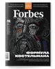 Журнал Форбс Forbes Ukraine #5 жовтень-листопад 2023 - изображение 1