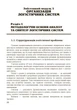 Організація та проектування логістичних систем. - изображение 7