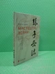 Мистецтво війни. Сунь-дзи. Видавництво Старого Лева - изображение 2