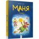 Маня і Різдво - изображение 1