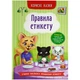 Корисні казки. Правила етикету - изображение 1