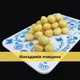 Орех макадамия очищенный (бланшированный) 200 г Macadamia Clear (Mac-Pure-R-200) - изображение 5