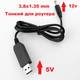 Кабель адаптер-переходник USB/DC 3.8*1.35 мм 12V - изображение 1