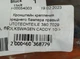 Кронштейн крепления переднего бампера правый AUTOTECHTEILE 380 7029 VOLKSWAGEN CADDY 10-> - изображение 6