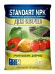 Удобрение для овощей Standart NPK 2 кг - изображение 1