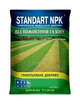 Удобрение для газонов от пожелтения травы Standart NPK 5 кг - изображение 1