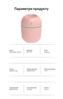 Ультразвуковой мини-увлажнитель бесшумный с LED подсветкой 220 мл Axacam WE-220 Pink - изображение 7