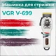 Машинка для стрижки волос аккумуляторная профессиональная LED дисплей, мощный триммер для стрижки VGR V-699 Черный - изображение 4