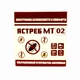 Отпугиватель тараканов ультразвуковой Ястреб МТ.02 - изображение 2