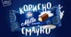Конфеты Chocoboom Milla 1.5 кг (4820166840014) - изображение 3