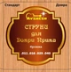 Струни для Домри Пріма Avzhezh AVZ4DP - зображення 1