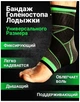 Бандаж, фиксатор для голеностопа, стопы Pressurized support ankele эластичный компрессионный - изображение 4