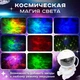 Проектор галактики лазерный Астронавт Astronaut со звездой звездного неба с пультом Білий - изображение 12