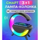 Настольная смарт лампа ночник RGB G-Smart Light Sound Machine AS-K10 с беспроводной зарядкой 15W и Bluetooth колонкой Черный - изображение 2