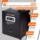 ДБЖ з правильною синусоїдою 12V LPM-PSW-500VA/350Вт 12/220V 2A/5A/10A Logicpower 7145 (під зовнішній акумулятор) - изображение 1