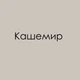 Шафа-купе Viant LigthKombo ДСП 2400х600x2200 мм Кашемір - зображення 3
