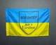 Прапор "Волонтер - ми з України" 600х900 мм - зображення 1