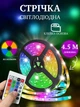 Влагозащитная светодиодная LED SMD 5050 лента 4.5 м Diode strip RGB MAX с самым высоким уровнем яркости с углом свечения 120° + ПУЛЬТ (20102188) - изображение 1