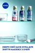 Нежное средство для удаления макияжа из глаз NIVEA 125 мл (4005900341822/4005900102294) - изображение 7